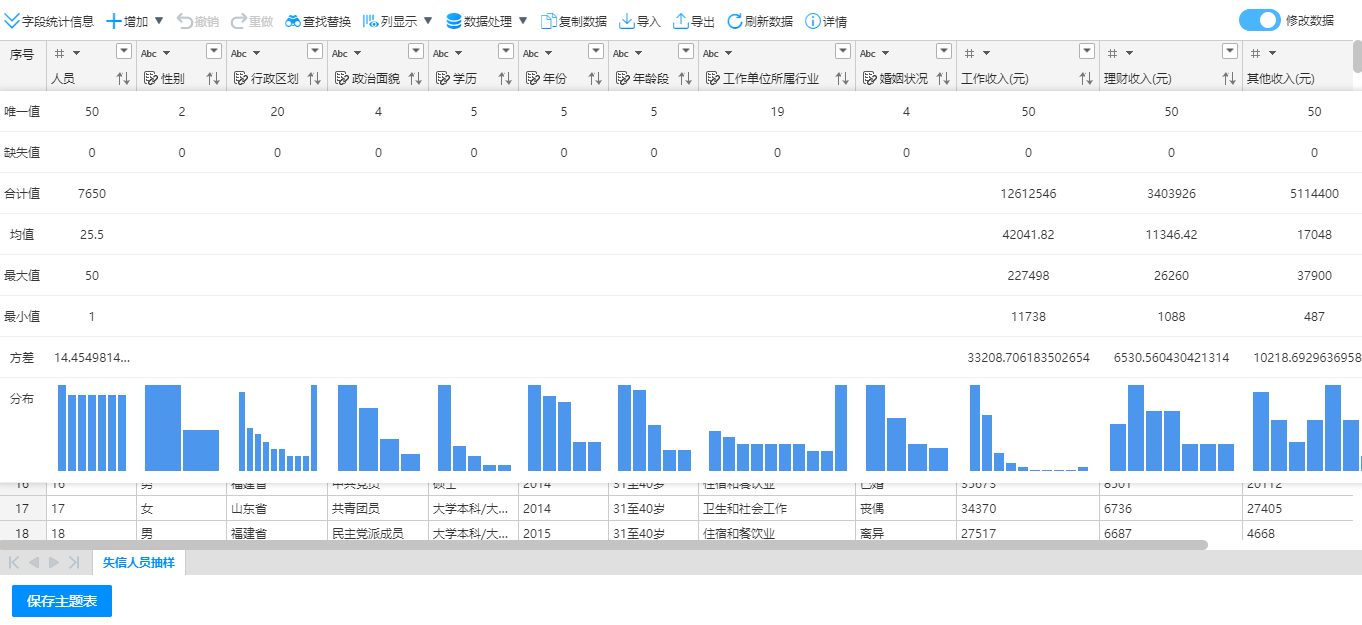 豌豆bi工具数据预处理新增功能介绍