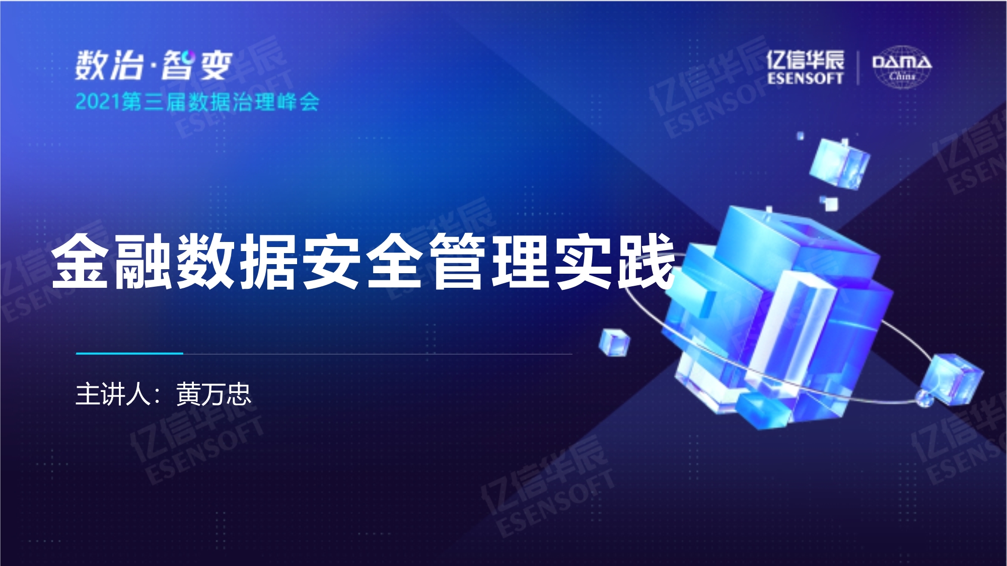 金融数据安全管理实践