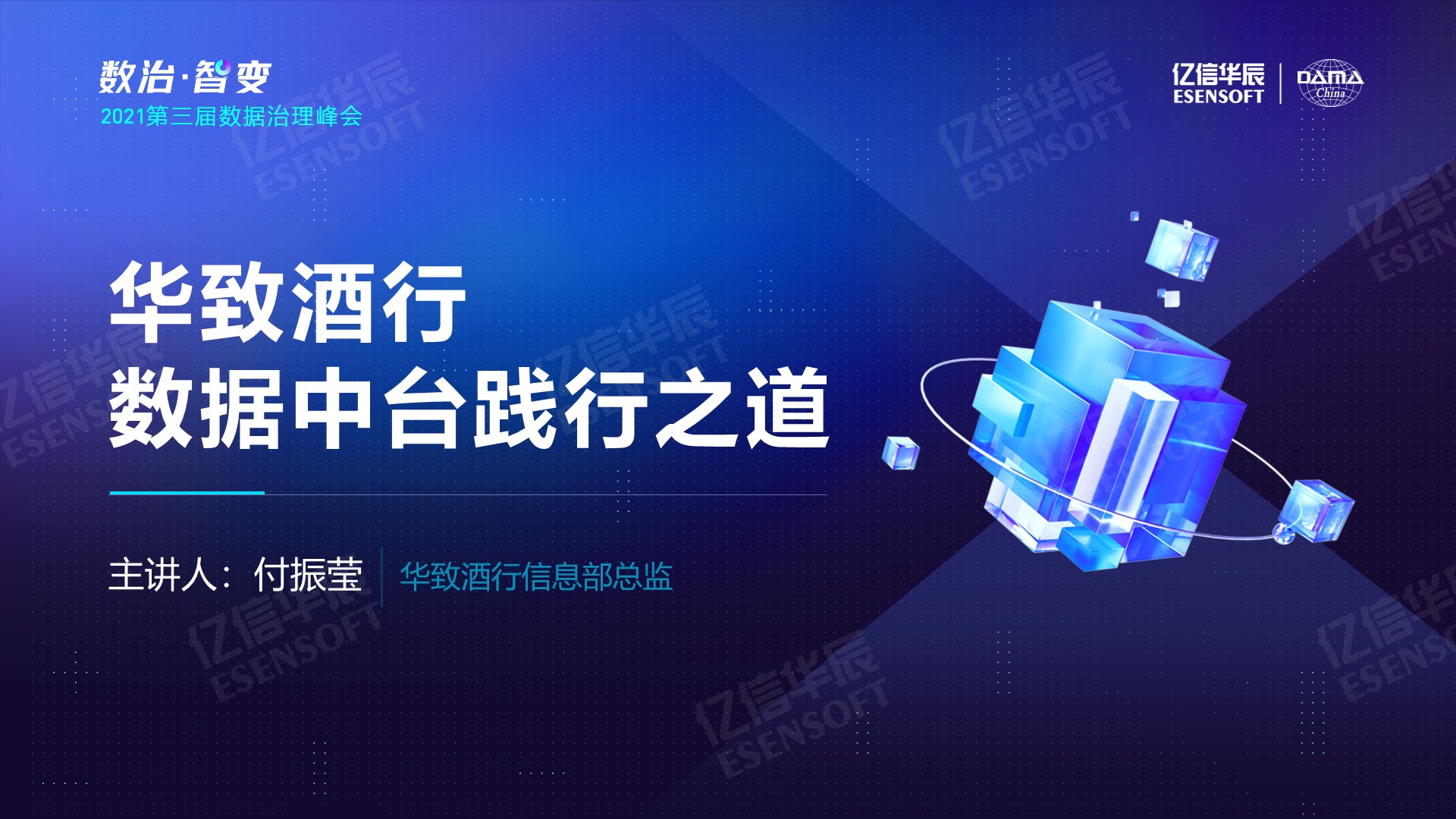 华致酒行数据中台践行之道