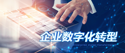 精益数据治理的助力传统企业数字化转型!