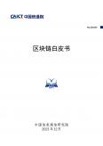 区块链白皮书（2021年）