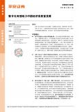 数字化转型助力中国经济高质量发展-平安证券