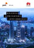 金控数字化转型研究报告（2021）