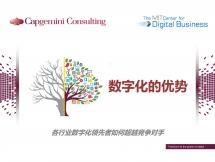 MIT：数字化的优势