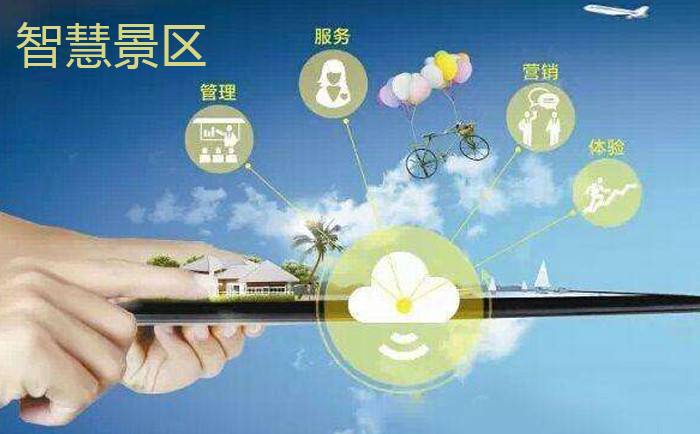 景区位置大数据精准服务方案