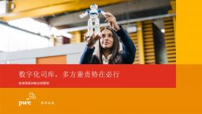 数字化司库，多方兼责势在必行（2022）