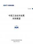 中国工业经济形势展望