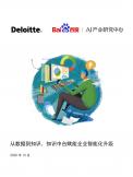 知识中台白皮书