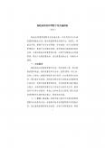 制造业质量管理数字化实施指南(试行)
