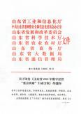 山东省2022年数字经济“重点突破”行动方案