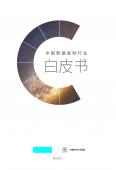 中国数据复制行业白皮书