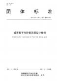 城市数字化转型顶层设计指南2021-智慧城市产业生态圈