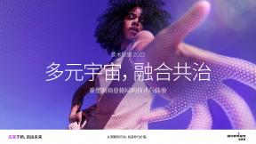 埃森哲：多元宇宙，融合共治