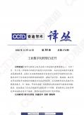 《工业数字化转型白皮书》