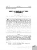 企业数字化转型战略与能力对产品服务系统的影响研究