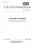 智能制造能力成熟度模型