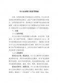 中小企业数字化转型指南