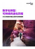 2022中国企业数字化转型指数
