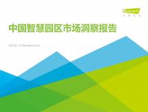 2022年中国数字化采购行业研究报告