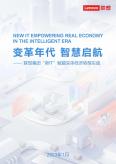 新IT发展白皮书（2023年）