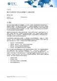 数字化转型时代的企业数据中心建设指南