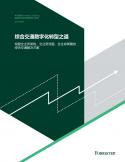 综合交通数字化转型之道