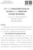 关于2022年国民经济和社会发展计划执行情况与2023年国民经济和社会发展计划草案的报告