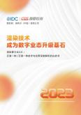 渲染技术成为数字业态升级基石（2023）