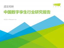 中国数字孪生行业研究报告