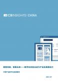 中国产业数字化发展报告
