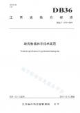 DB36T+1179-2019政务数据共享技术规范