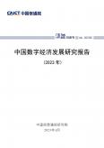 中国数字经济发展研究报告（2023年）