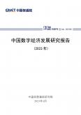 中国数字经济发展研究报告（2023年）