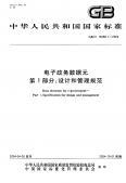 电子政务数据元