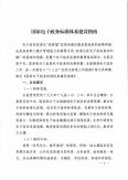 国家电子政务标准体系建设指南