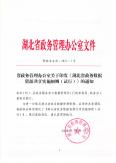 湖北省政务数据资源共享实施细则(试行)