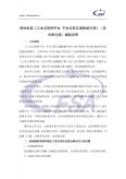 团体标准《工业互联网平台平台互联互通数据字典》（征求意见稿）编制说明
