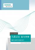 离散行业数字化转型白皮书