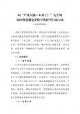 以“产业大脑＋未来工厂”为引领加快推进制造业数字化转型行动方案 （征求意见稿）