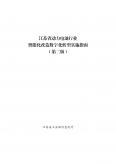 江苏省动力电池行业智能化改造数字化转型实施指南（第二版）