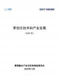 零信任技术和产业发展白皮书（2023年）