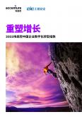 2023埃森哲中国企业数字化转型指数