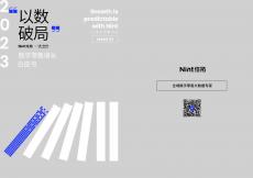 2023数字零售增长白皮书