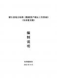 浙江省地方标准《数据资产确认工作指南》（征求意见稿）