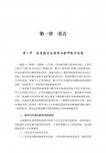 高等教育教师发展手册