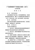 广东省数据资产合规登记规则（试行）（征求意见稿） 