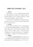 关键数字技术专利分类体系（2023）