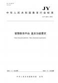 智慧教育平台基本功能要求