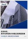 央国企数字化实践报告（2023年）