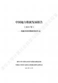中国地方数据发展报告（2023年）
